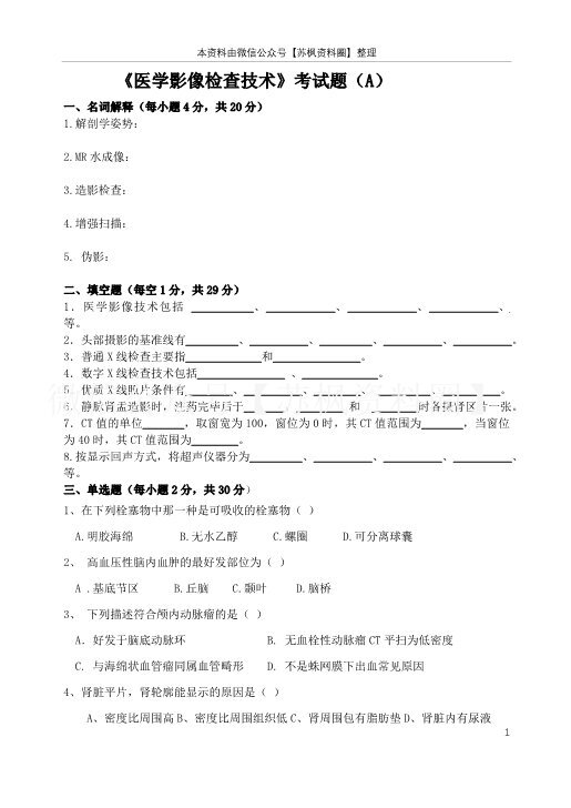 医学影像检查技术